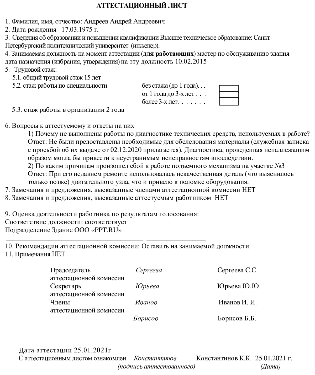 Образец аттестационного листа