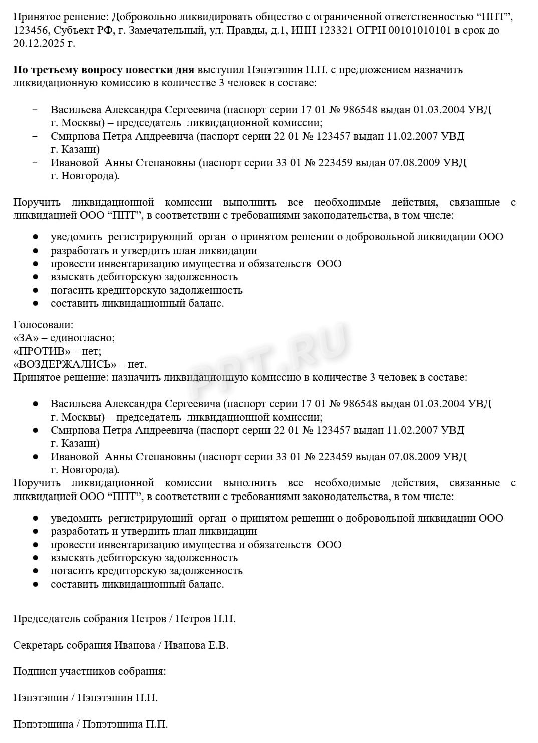 Образец протокола о ликвидации ООО (стр. 2) Образец протокола о ликвидации ООО (стр. 2)