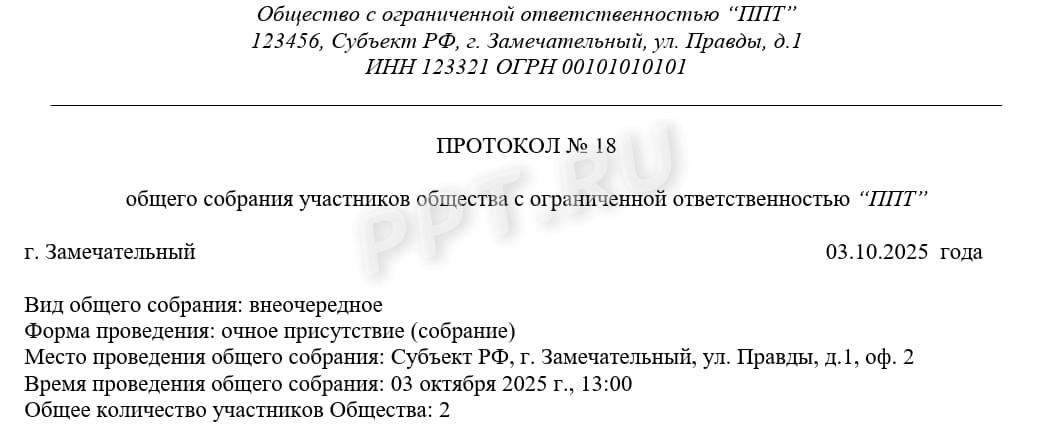 Шапка в протоколе о ликвидации ООО Шапка в протоколе о ликвидации ООО