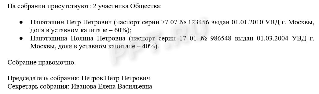 Перечень участников собрания о ликвидации ООО Перечень участников собрания о ликвидации ООО