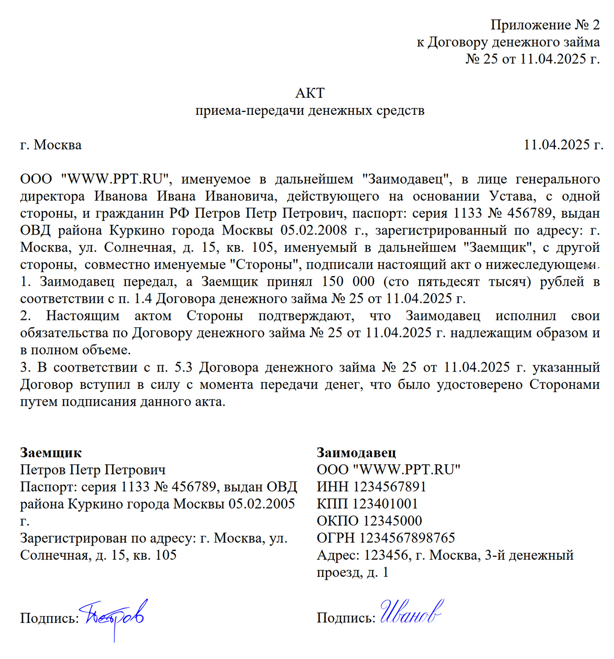 Образец акта передачи денежных средств от одного лица другому Образец акта передачи денежных средств от одного лица другому