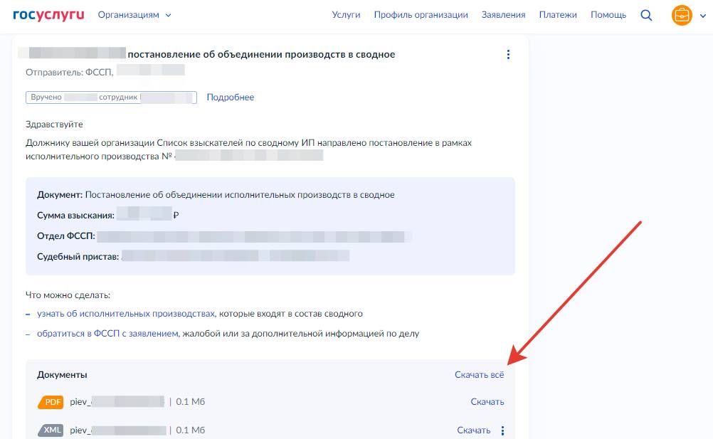 Отслеживание исполнительного производства через портал Госуслуг Отслеживание исполнительного производства через портал Госуслуг