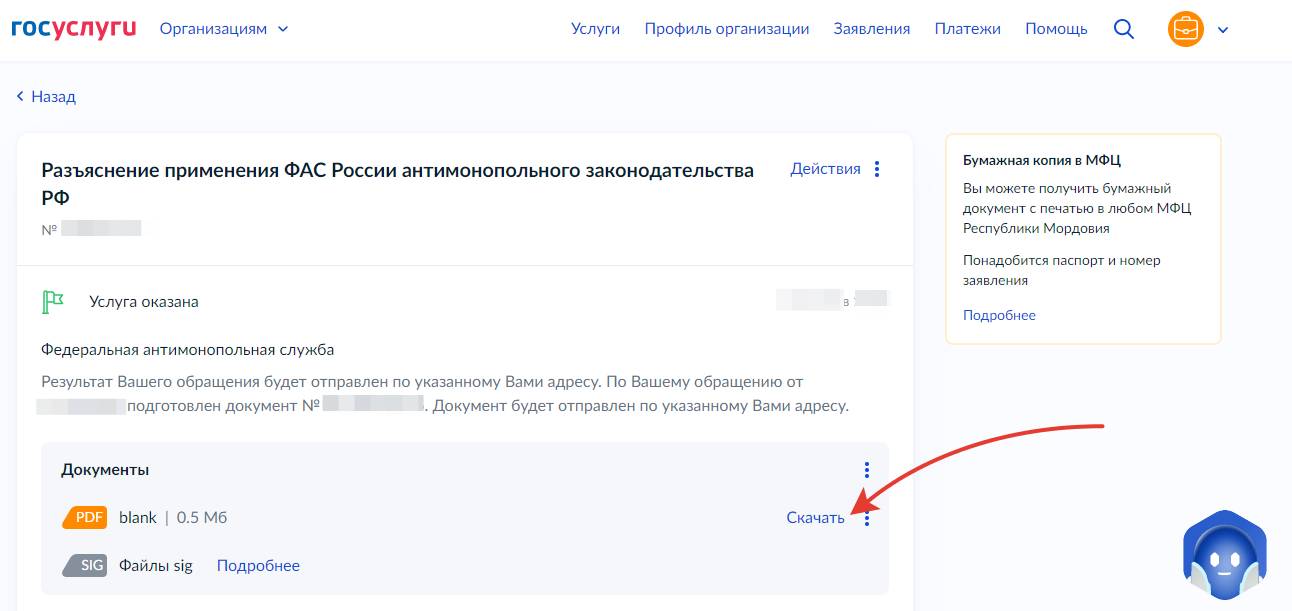 Взаимодействие с органами государственной власти через портал Госуслуг Взаимодействие с органами государственной власти через портал Госуслуг