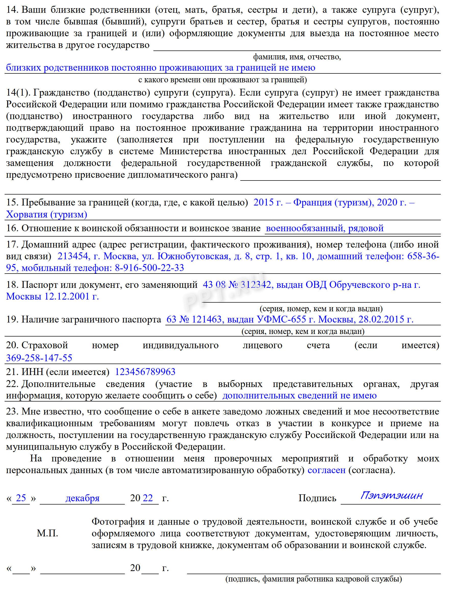 Как заполнить анкету при трудоустройстве на госслужбу Как заполнить анкету при трудоустройстве на госслужбу