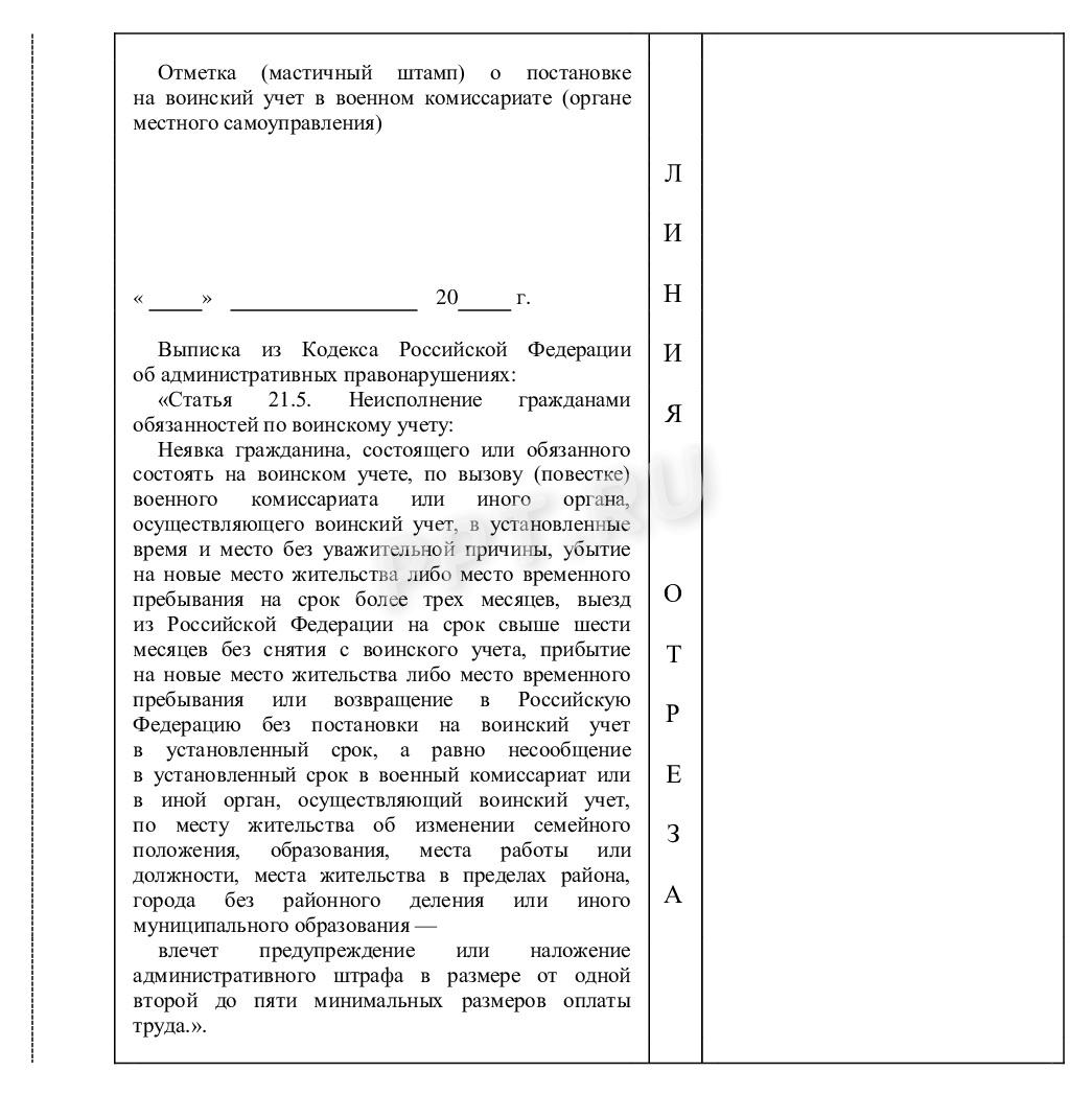 Образец направления для постановки на воинский учет, стр. 2 Образец направления для постановки на воинский учет, стр. 2