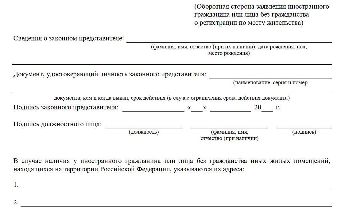 Образец заполнения заявления на регистрацию по месту жительства (стр. 2) Образец заполнения заявления на регистрацию по месту жительства (стр. 2)