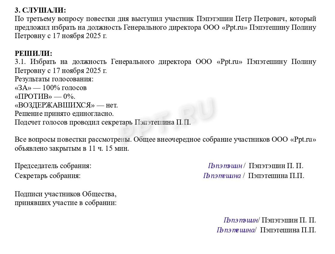 Образец протокола внеочередного собрания участников общества- стр.2 Образец протокола внеочередного собрания участников общества (стр. 2)