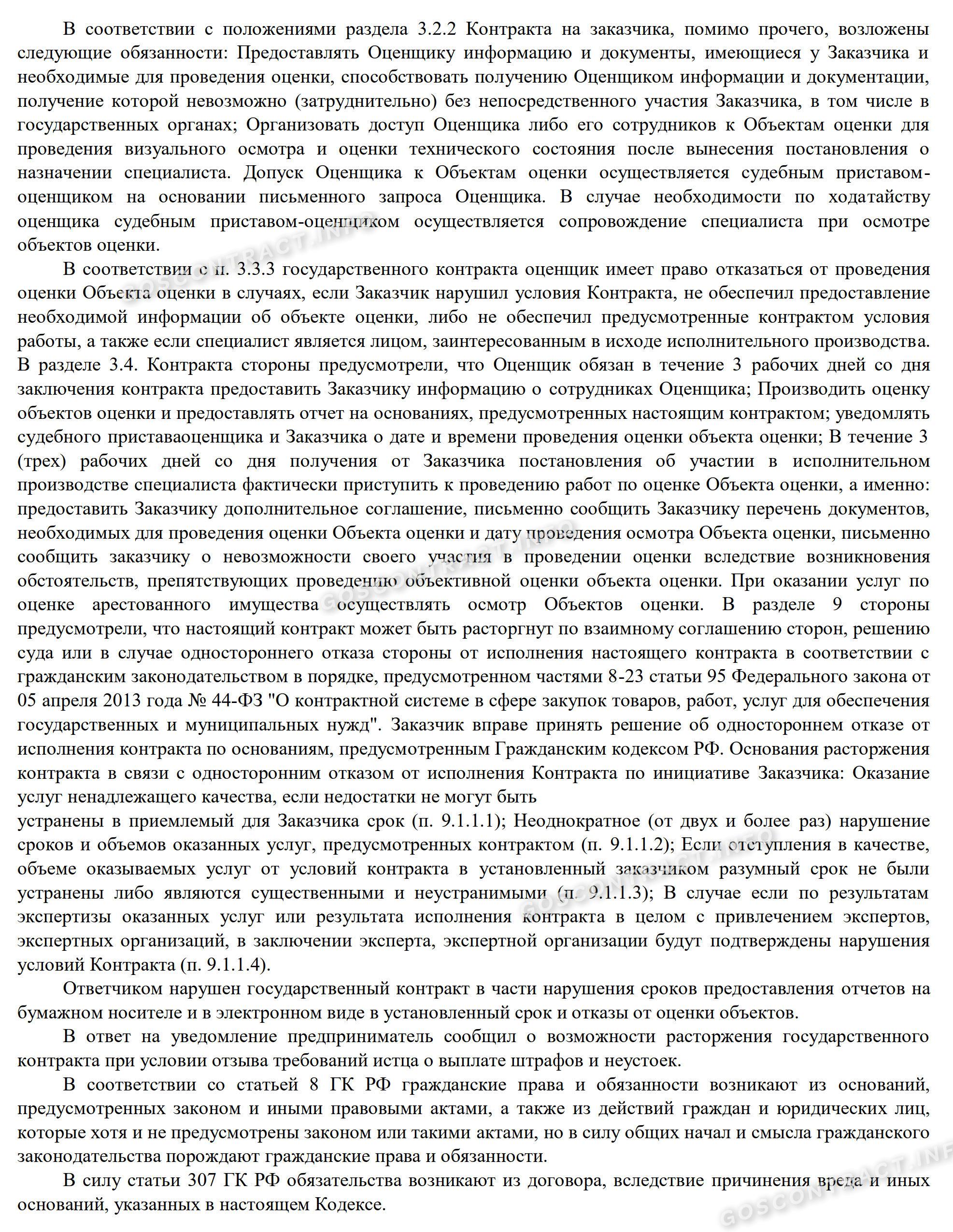 Исковое заявление о расторжении контракта, стр. 2 Исковое заявление о расторжении контракта, стр. 2