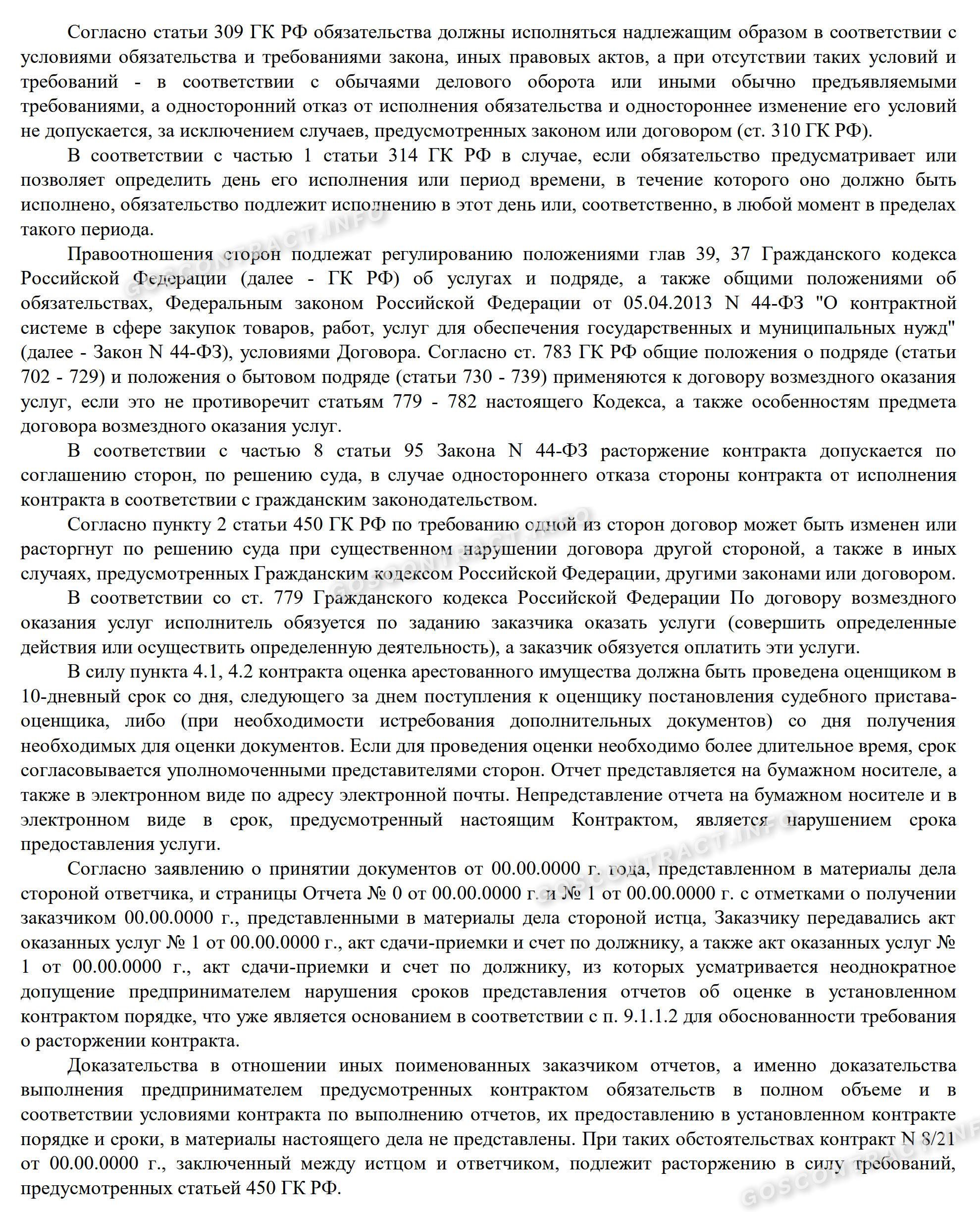 Исковое заявление о расторжении контракта, стр. 3 Исковое заявление о расторжении контракта, стр. 3