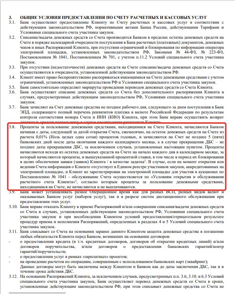 Положение о процентах на спецсчете Сбербанка Положение о процентах на спецсчете Сбербанка