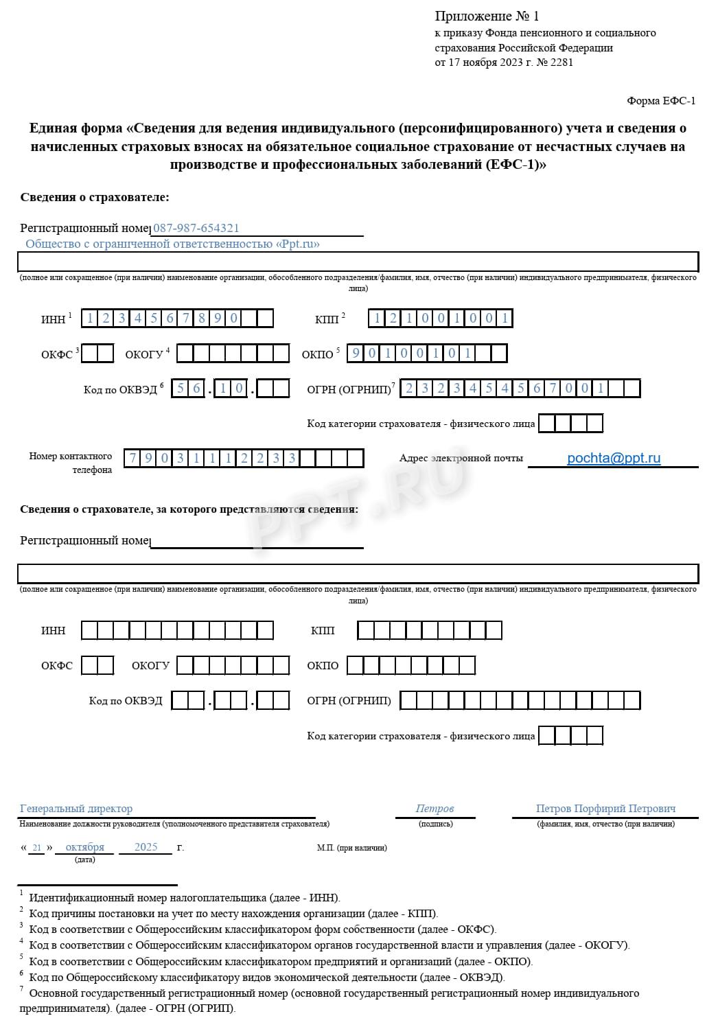 Титульный лист ЕФС-1 Титульный лист ЕФС-1