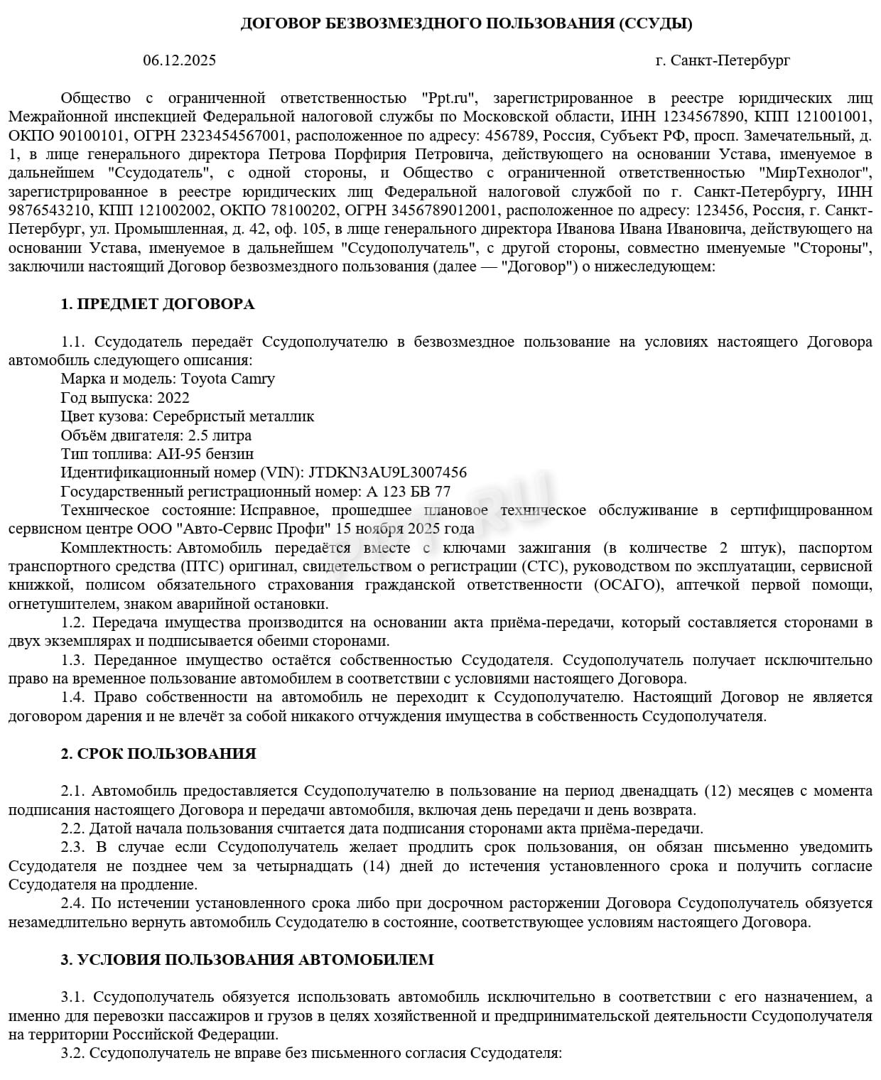 Образец договора ссуды, стр. 1 Образец договора ссуды, стр. 1