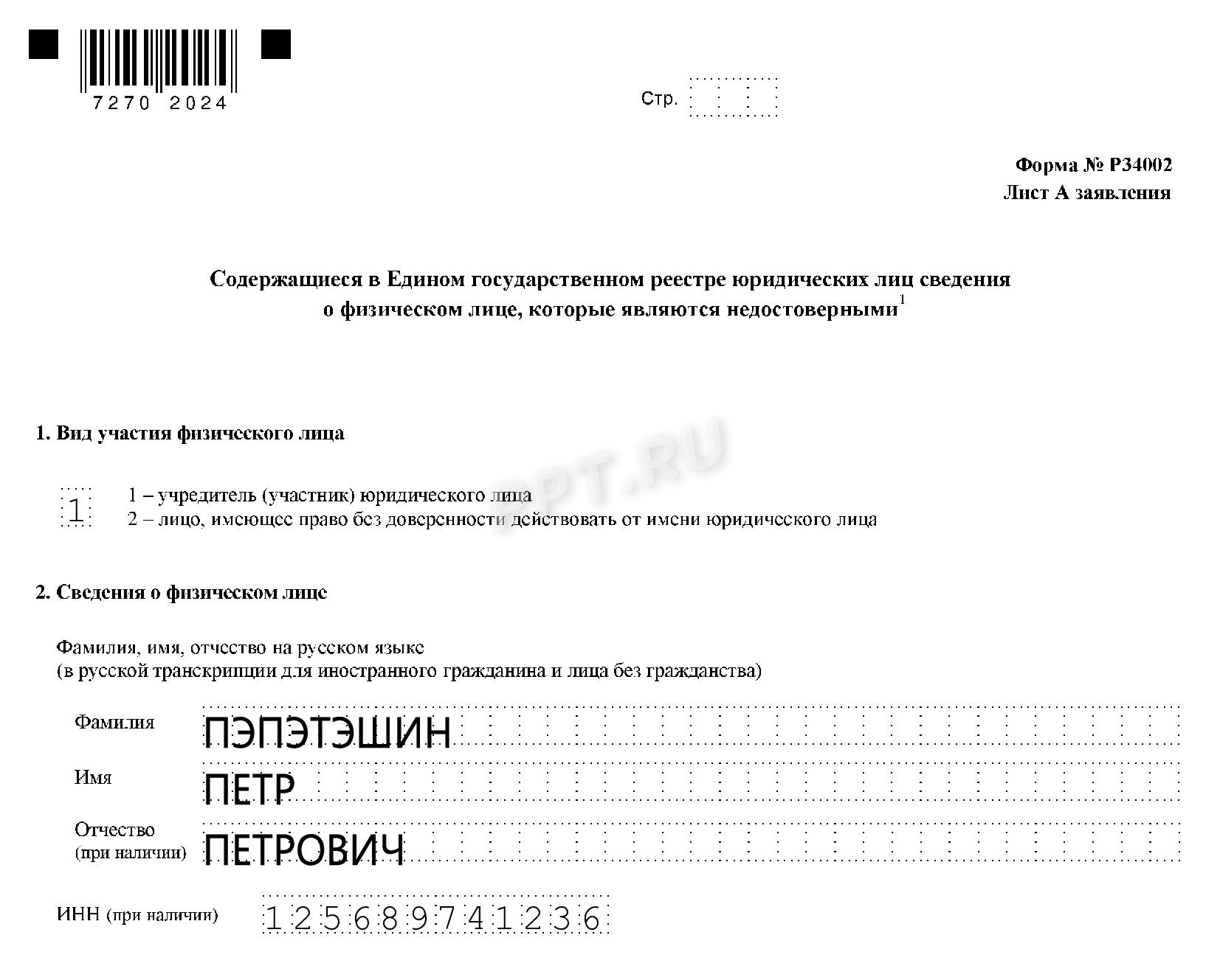 Форма Р34002 (стр. 2) Форма Р34002 (стр. 2)