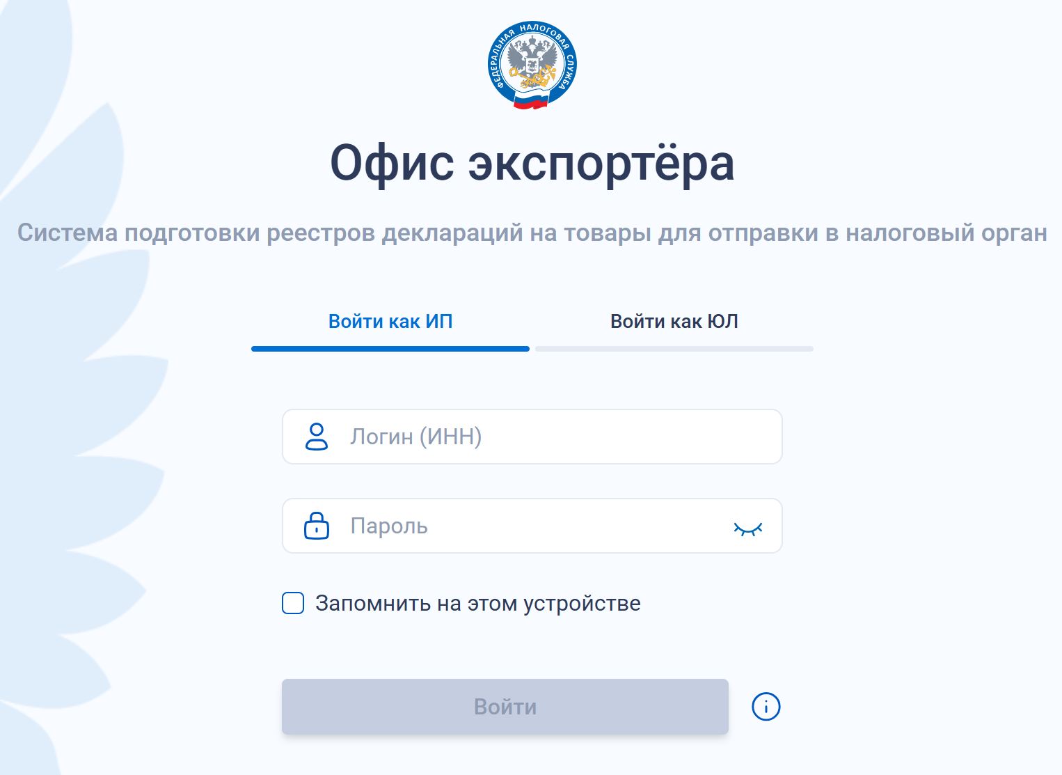 Офис экспортера на сайте ФНС Офис экспортера на сайте ФНС