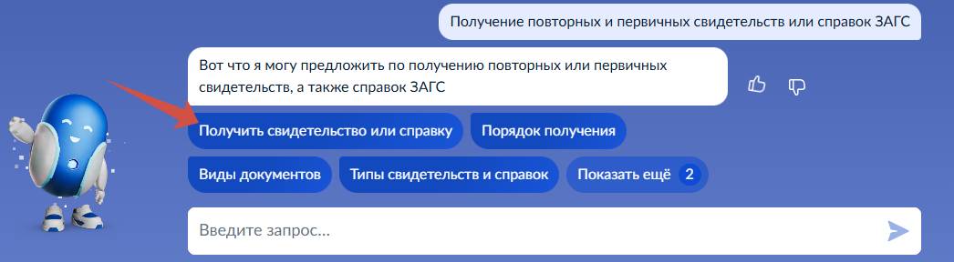 Запрос дубликата свидетельствао браке через Госуслуги Запрос дубликата свидетельства о браке через Госуслуги