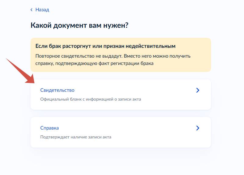 Запрос дубликата документа о браке через Госуслуги Запрос дубликата документа о браке через Госуслуги
