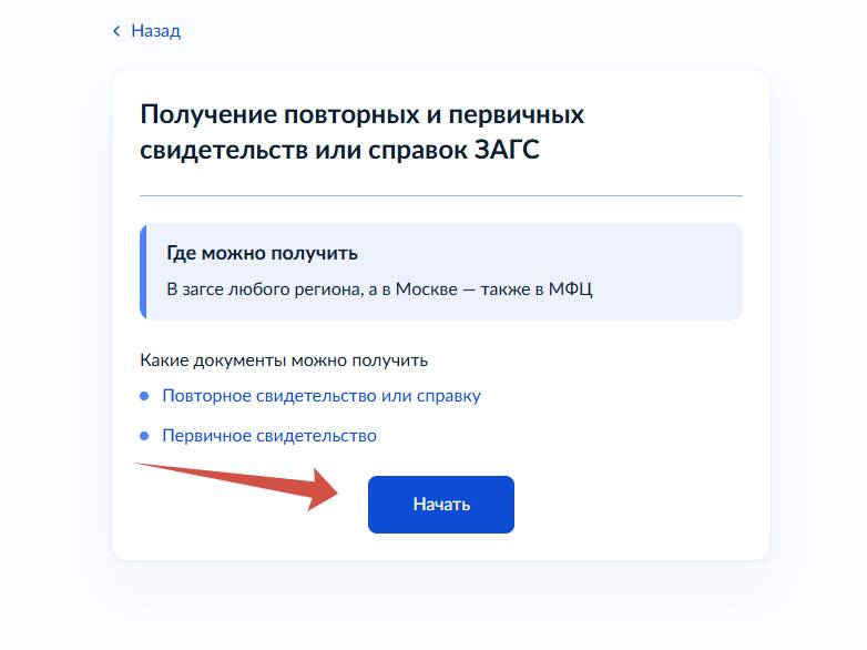 Дубликат свидетельства о браке через Госуслуги Дубликат свидетельства о браке через Госуслуги