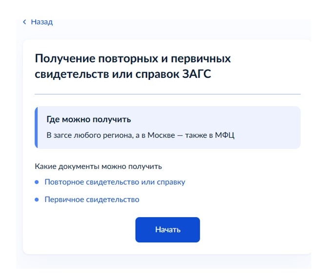 Получение дубликата свидетельства о смерти через Госуслуги, шаг 1 Получение дубликата свидетельства о смерти через Госуслуги, шаг 1
