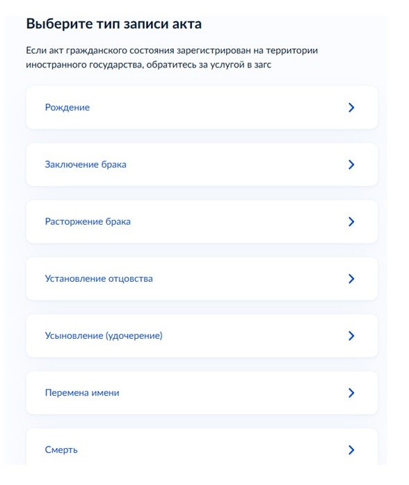 Получение дубликата свидетельства о смерти через Госуслуги, шаг 2 Получение дубликата свидетельства о смерти через Госуслуги, шаг 2