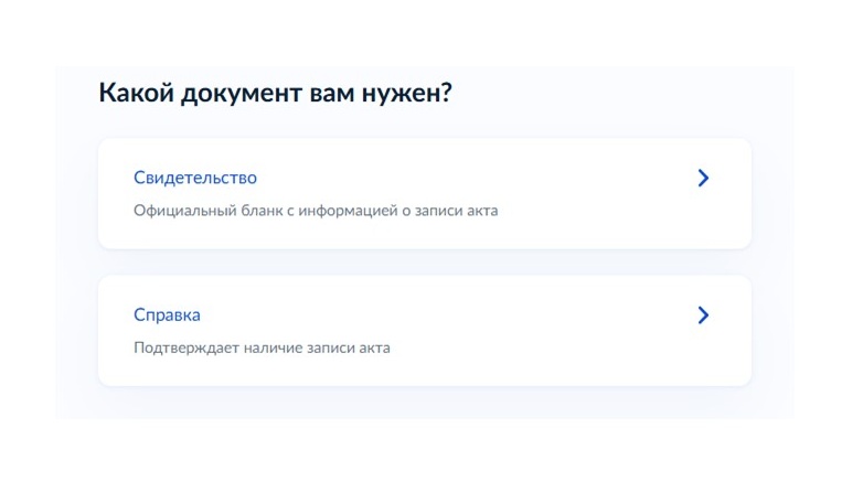 Получение дубликата свидетельства о смерти через Госуслуги, шаг 3 Получение дубликата свидетельства о смерти через Госуслуги, шаг 3