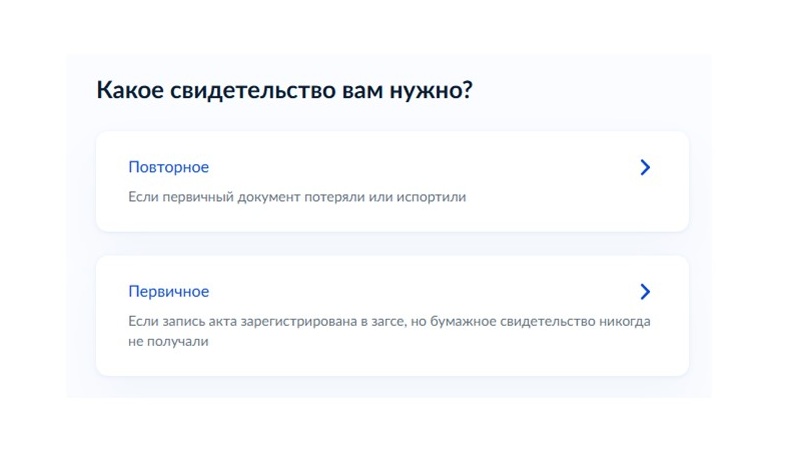 Получение дубликата свидетельства о смерти через Госуслуги, шаг 4 Получение дубликата свидетельства о смерти через Госуслуги, шаг 4