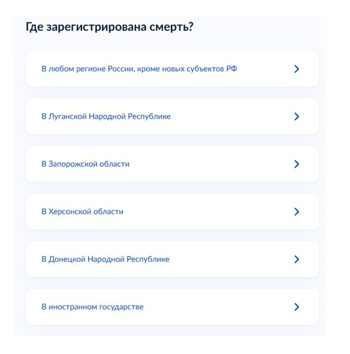 Получение дубликата свидетельства о смерти через Госуслуги, шаг 5 Получение дубликата свидетельства о смерти через Госуслуги, шаг 5