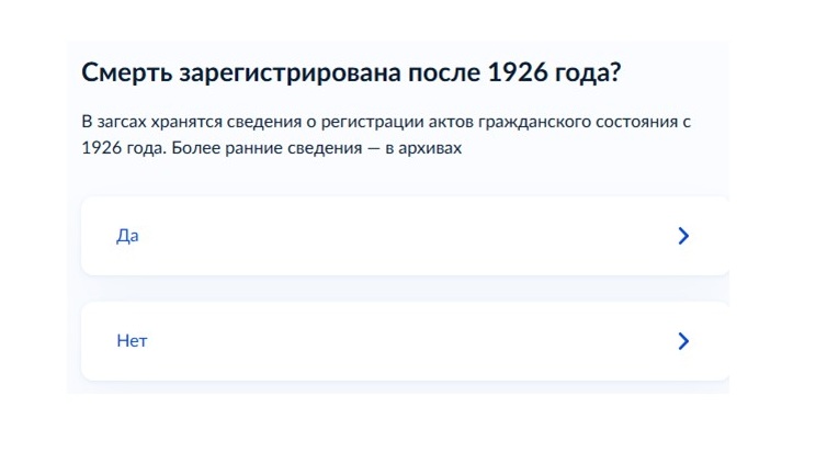Получение дубликата свидетельства о смерти через Госуслуги, шаг 6 Получение дубликата свидетельства о смерти через Госуслуги, шаг 6