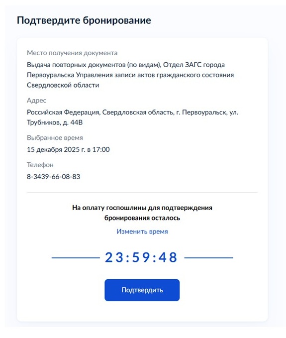 Получение дубликата свидетельства о смерти через Госуслуги, шаг 7 Получение дубликата свидетельства о смерти через Госуслуги, шаг 7