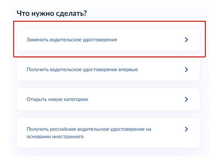 Шаг 2 получения дубликата прав через Госуслуги Шаг 2 получения дубликата прав через Госуслуги