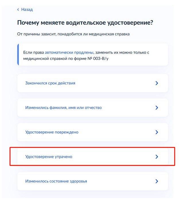 Шаг 3 получения дубликата прав через Госуслуги Шаг 3 получения дубликата прав через Госуслуги