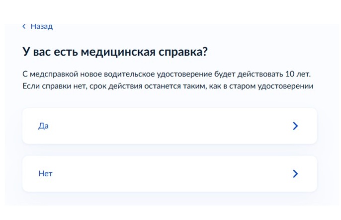 Шаг 4 получения дубликата прав через Госуслуги Шаг 4 получения дубликата прав через Госуслуги