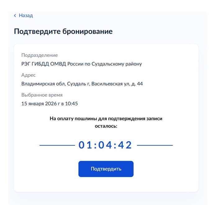 Шаг 6 получения дубликата прав через Госуслуги Шаг 6 получения дубликата прав через Госуслуги