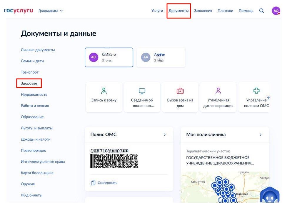 Восстановление полиса через Госуслуги, шаг 1 Восстановление полиса через Госуслуги, шаг 1