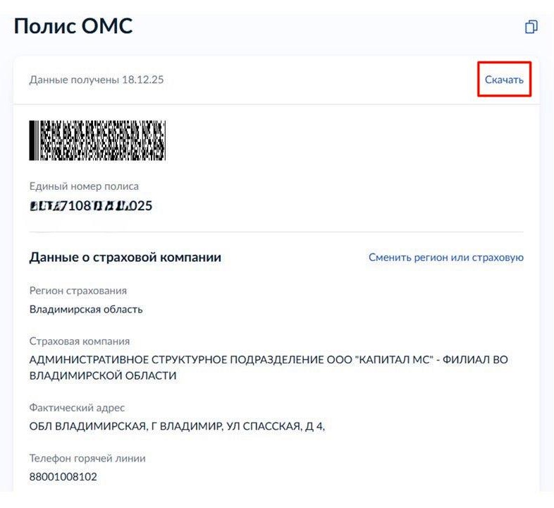 Восстановление полиса через Госуслуги, шаг 2 Восстановление полиса через Госуслуги, шаг 2