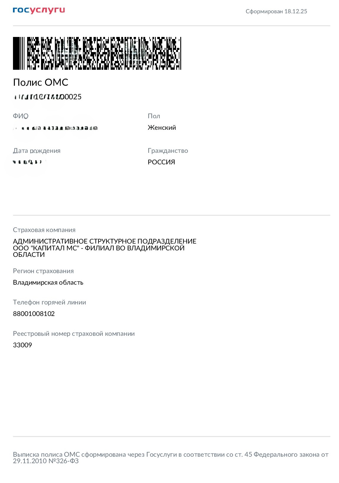 Выписка из полиса Выписка из полиса