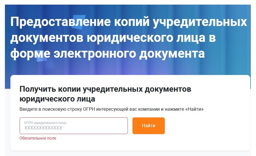 Шаг 1: как получить дубликат устава ООО через сервис ФНС Шаг 1: как получить дубликат устава ООО через сервис ФНС