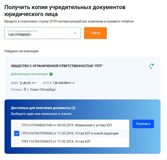 Шаг 2: как получить дубликат устава ООО через сервис ФНС Шаг 2: как получить дубликат устава ООО через сервис ФНС