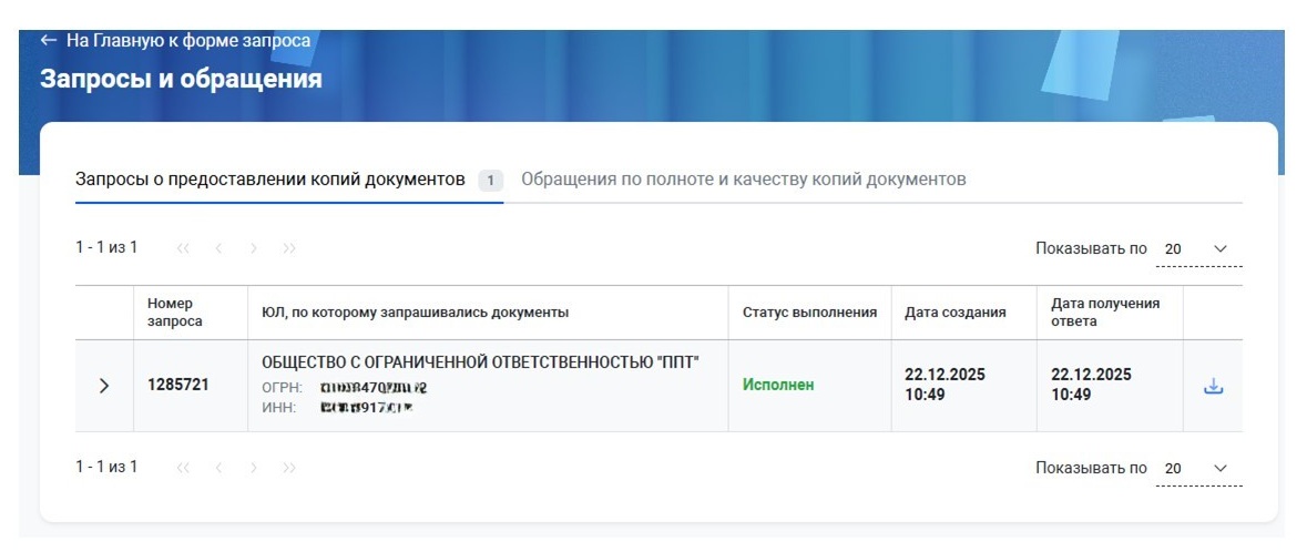 Шаг 4: как получить дубликат устава ООО через сервис ФНС Шаг 4: как получить дубликат устава ООО через сервис ФНС