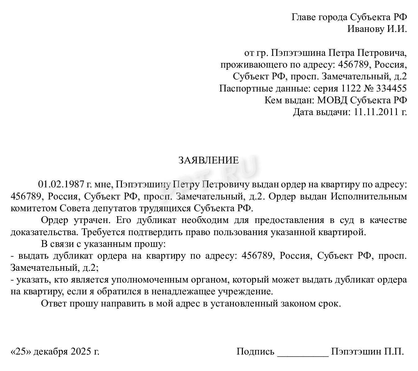 О выдаче дубликата ордера О выдаче дубликата ордера