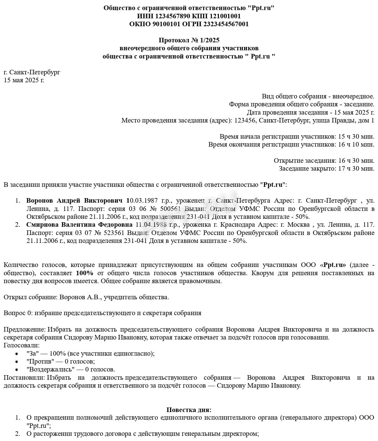 Образец решения учредителей о привлечении управляющего-ИП, стр.1 Образец решения учредителей о привлечении управляющего-ИП, стр.1