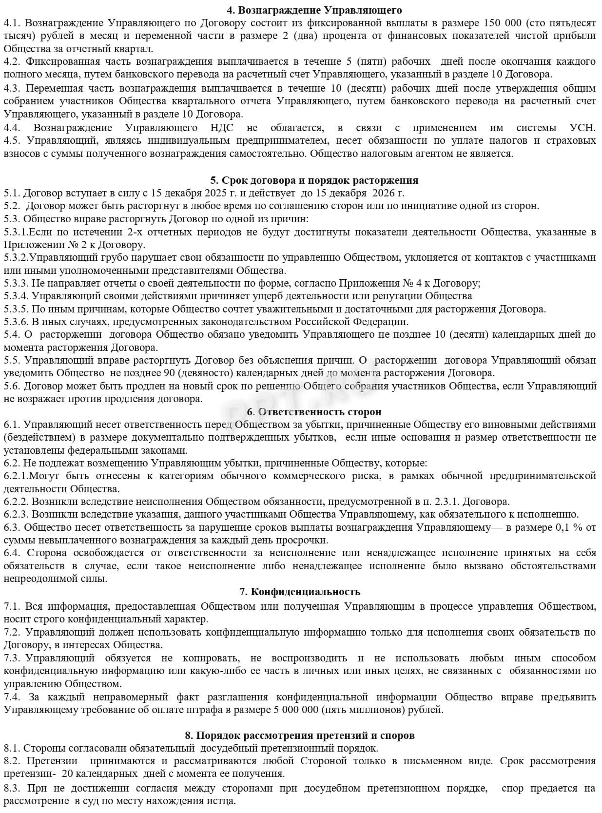 Образец договора управления с ИП-управляющим (стр. 2) Образец договора управления с ИП-управляющим (стр. 2)