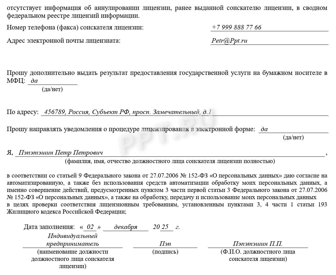 Заявление о предоставлении лицензии Заявление о предоставлении лицензии