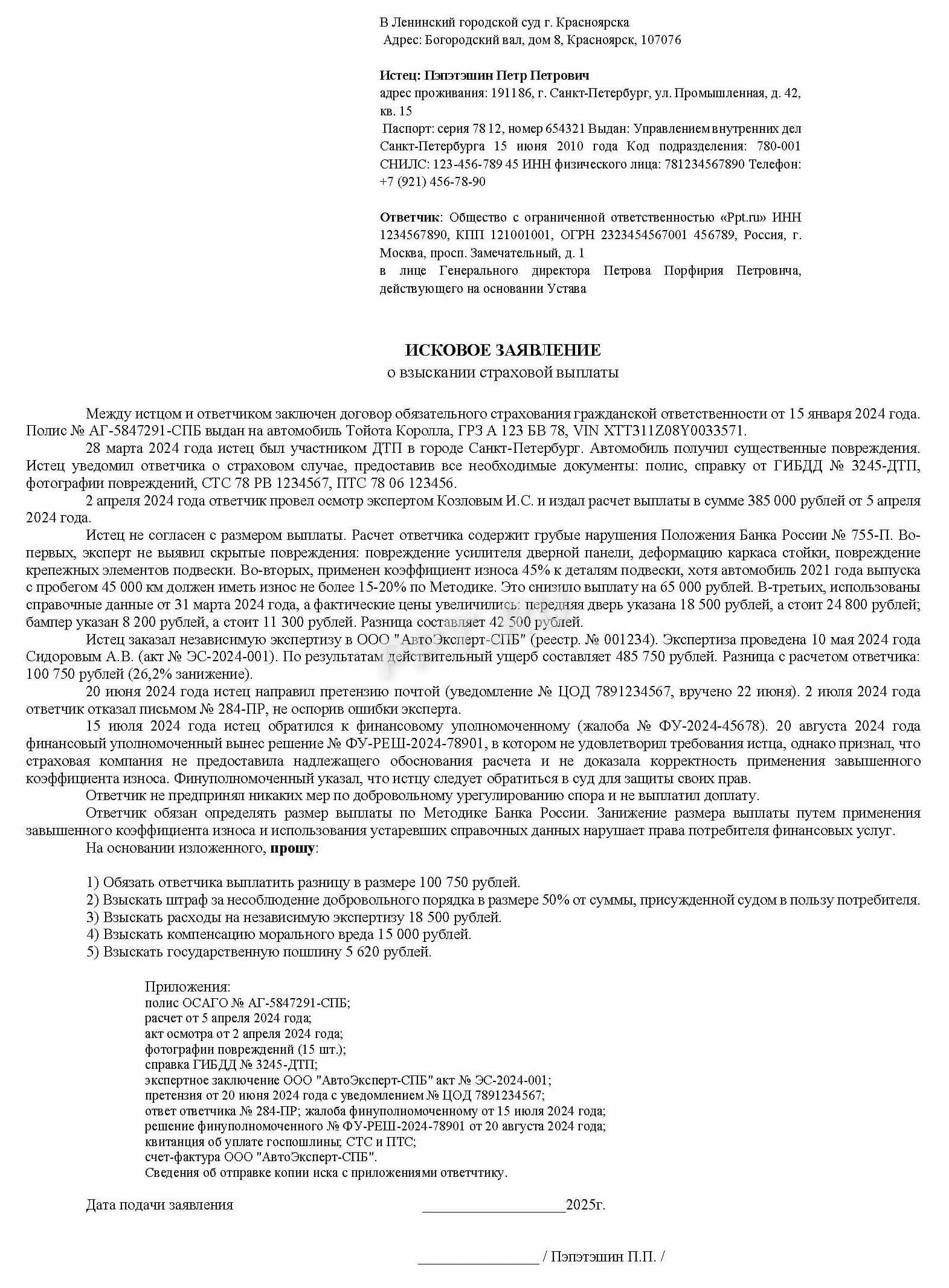 Образец искового заявления о выплате возмещения по ОСАГО Образец искового заявления о выплате возмещения по ОСАГО