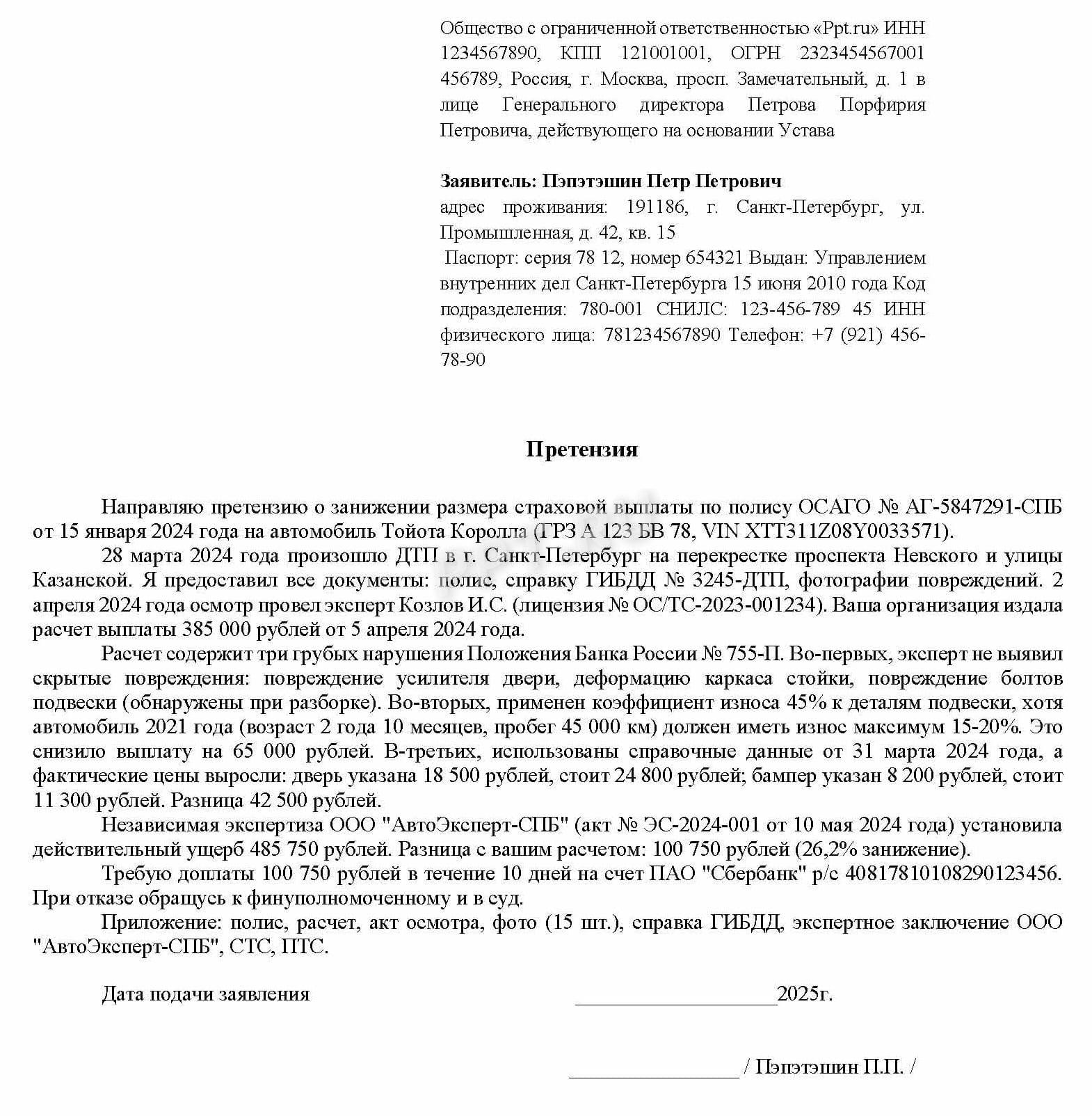 Образец претензии в страховую Образец претензии в страховую