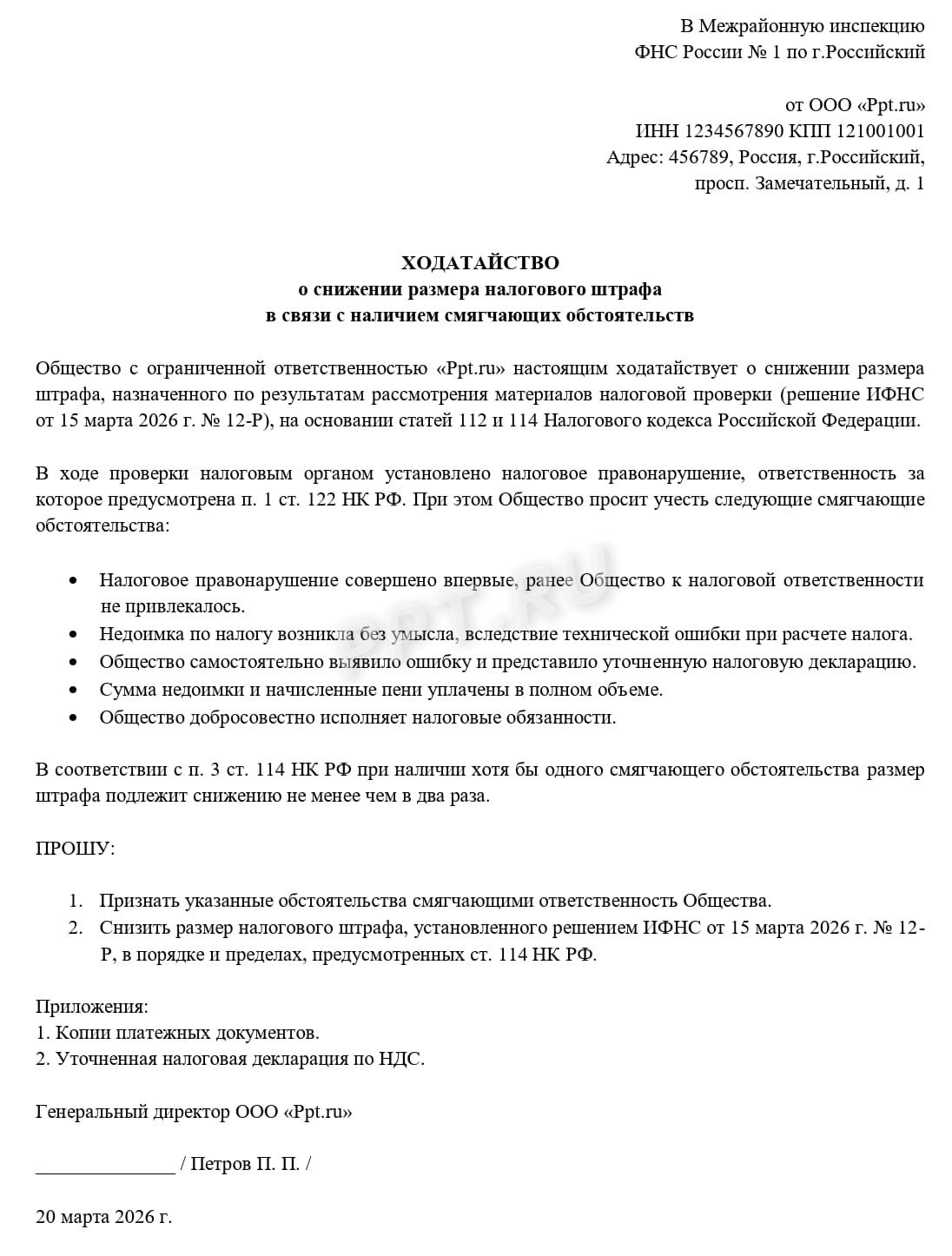 Ходатайство о снижении суммы штрафа Ходатайство о снижении суммы штрафа