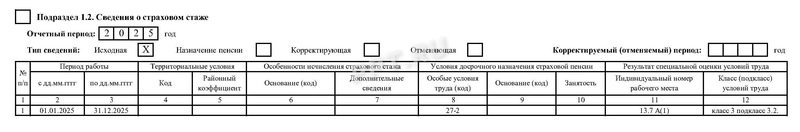 Образец заполнения подраздела 1.2 подраздела 1 раздела 1 формы ЕФС-1 Образец заполнения подраздела 1.2 подраздела 1 раздела 1 формы ЕФС-1