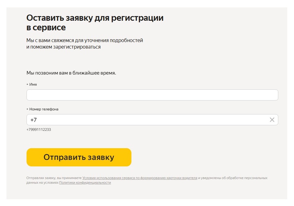 Шаг 3 регистрации в Яндекс Про Шаг 3 регистрации в Яндекс Про