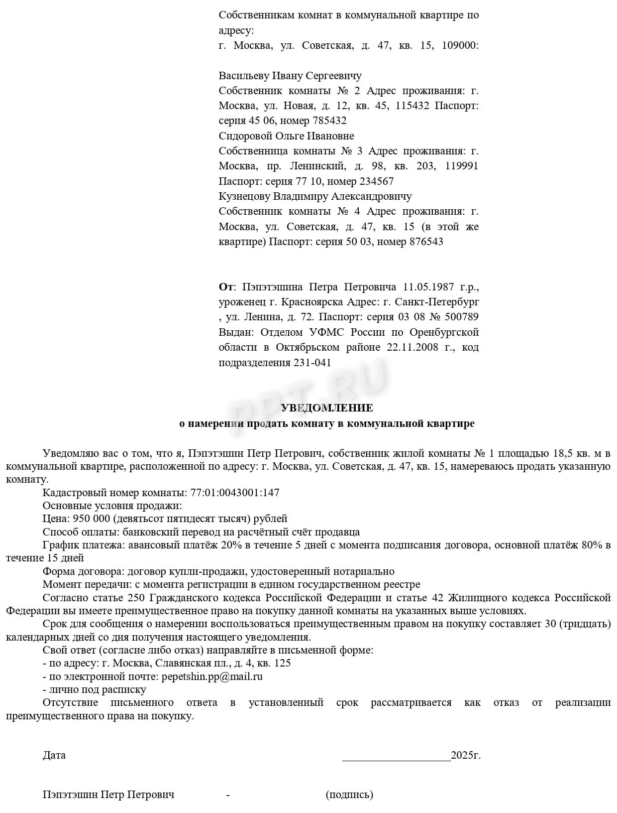 Образец уведомления собственников коммунальных комнат о продаже Образец уведомления собственников коммунальных комнат о продаже