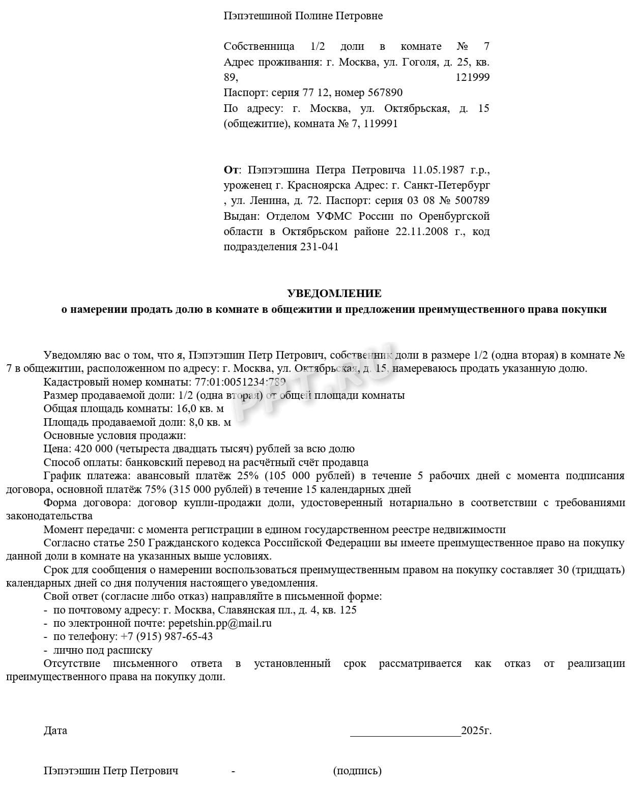 Образец оферты о покупке комнаты Образец оферты о покупке комнаты