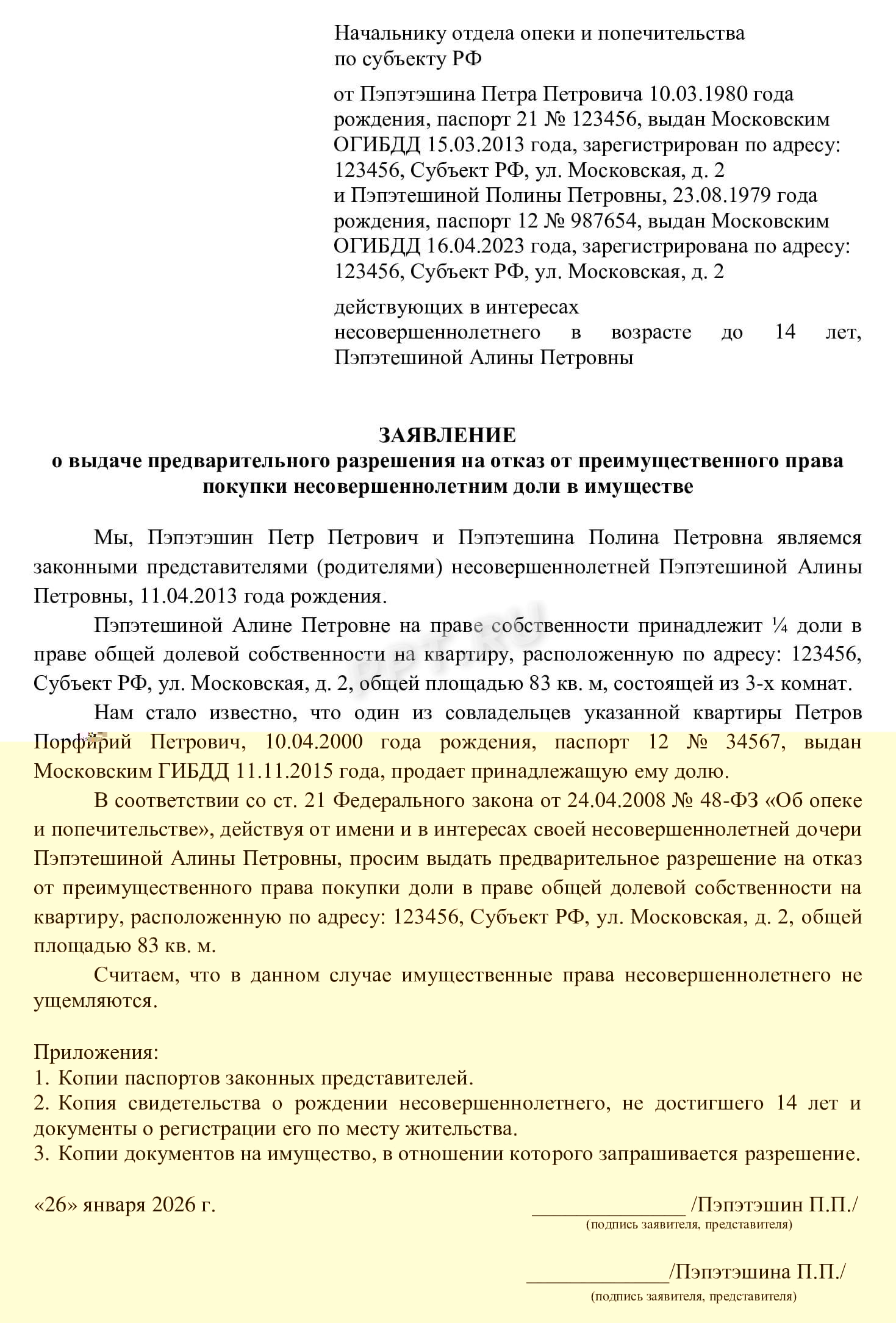 Заявление на получение разрешения на отказ несовершеннолетнего от преимущественного права покупки жилья Заявление на получение разрешения на отказ несовершеннолетнего от преимущественного права покупки жилья